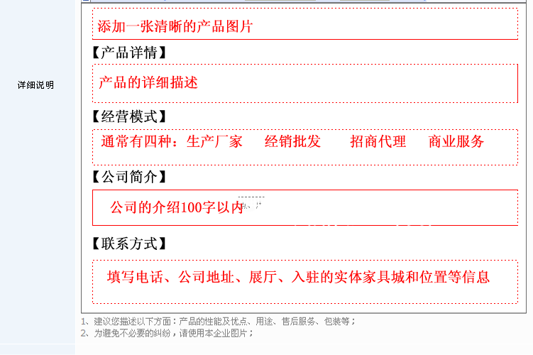 产品信息填写图例