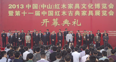 2013中国红木家具文化博览会在中山开幕典礼