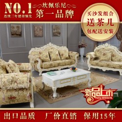 坎佩乐尼 欧式布艺沙发 实木 新古典 田园 组合定制 客厅沙发家具