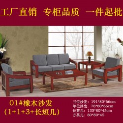 供应实木沙发橡木沙发家具客厅家具组合沙发加坐垫01#工厂直销