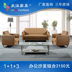 岚派现代简约商务休闲经理室接待会客洽谈办公真皮沙发组合SF026