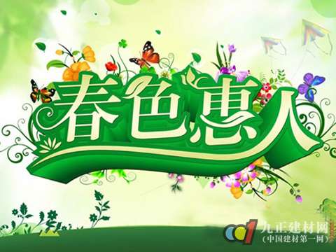 三月消费季 家居品牌业绩提升