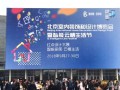 万家乐全屋定制系列“乐享未来家”亮相北京国际建材博览会
